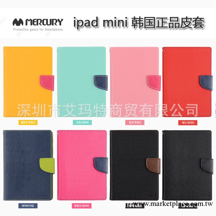 正品mercury 蘋果ipad mini 平板電腦皮套 雙色 帶休眠 可站立工廠,批發,進口,代購