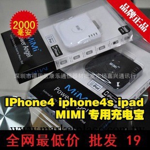 批發直銷 2000毫安 蘋果充電寶 iphone4移動電源工廠,批發,進口,代購