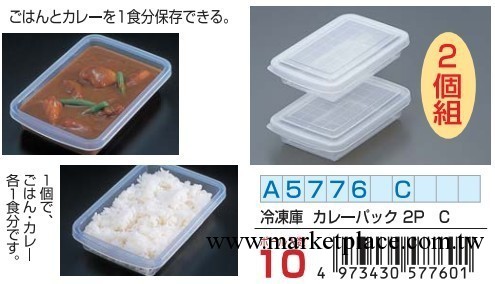 日本原裝進口SANADA 冰箱保鮮盒冷藏盒 咖喱飯收納盒 食盒 091工廠,批發,進口,代購