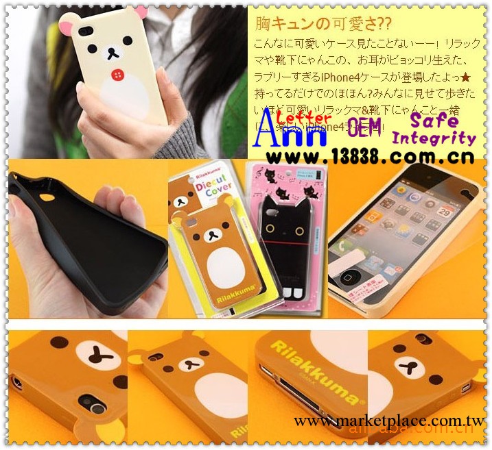 日本 rilakkuma 輕松小熊 iphone 4 保護套/廠傢直銷/一手貨源工廠,批發,進口,代購