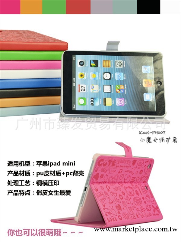 ipad mini 迷你ipad 小魔女皮套 手機皮套工廠,批發,進口,代購