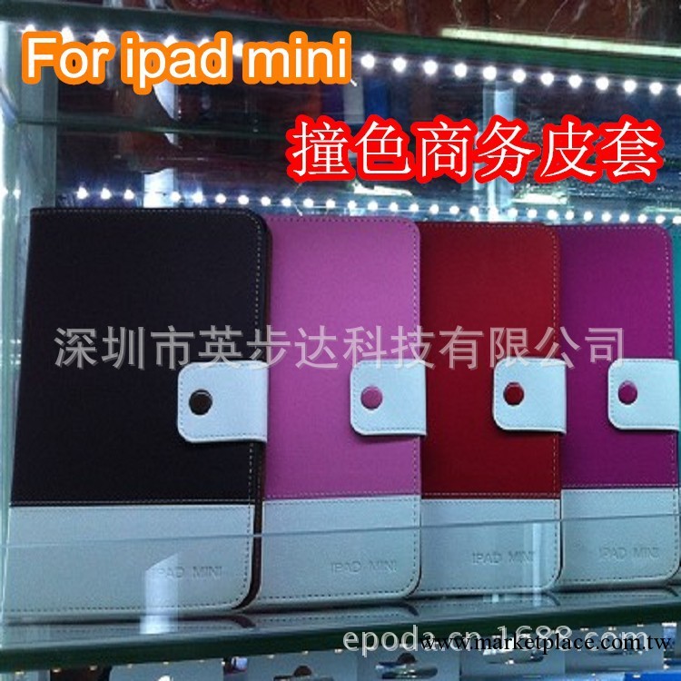 新款熱賣 蘋果ipad mini撞色皮套 迷你ipad商務保護皮套 保護殼套工廠,批發,進口,代購