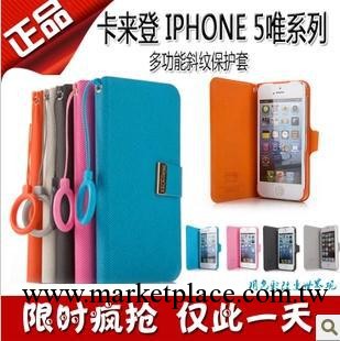 卡來登原裝正品 蘋果IPHONE5皮套手機套 唯系列支架側翻工廠,批發,進口,代購