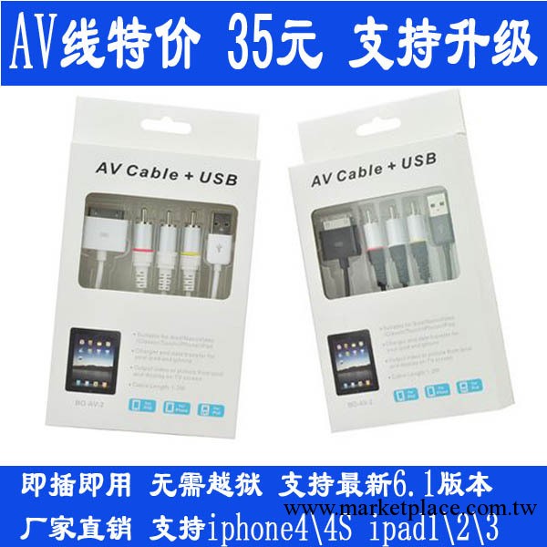 IPOD /IPHONE3G 4G/IPAD共用版本 AV音視頻線 熱銷新產品工廠,批發,進口,代購