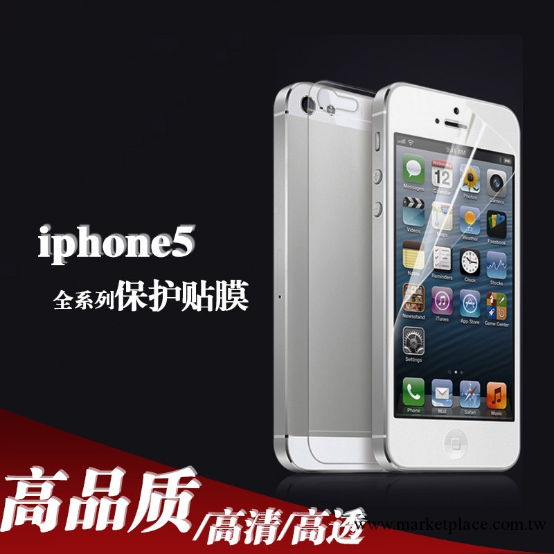 5800#iphone5保護膜 蘋果5代手機貼膜 高透膜 磨砂膜 鏡子膜現貨工廠,批發,進口,代購