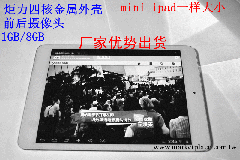 2013款7.85寸四核平板電腦IPS高清屏雙攝像頭帶藍牙MINI IPAD工廠,批發,進口,代購