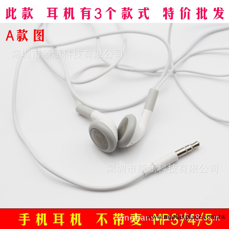 廠傢批發 蘋果耳機 IPOD iphone耳機 通用MP3/4/5耳機不帶麥克風工廠,批發,進口,代購