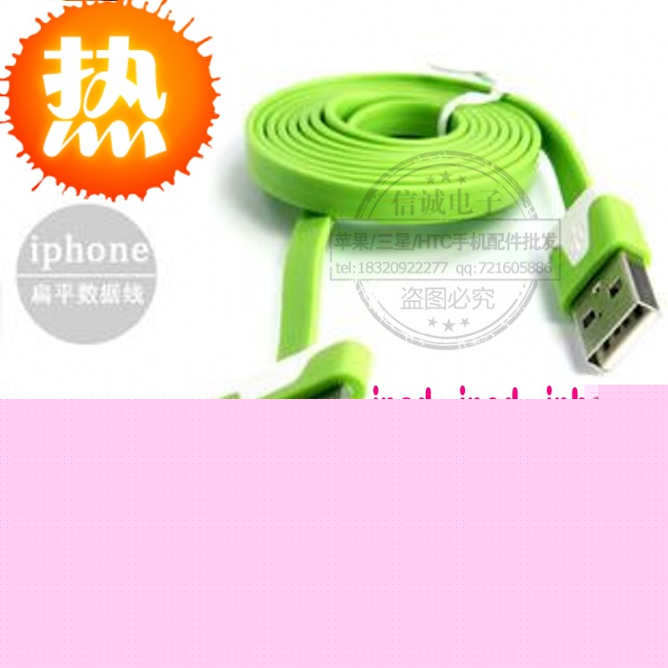 蘋果小面條數據線 iphone4扁平數據線 充電線 IPAD 6針面條線批發工廠,批發,進口,代購