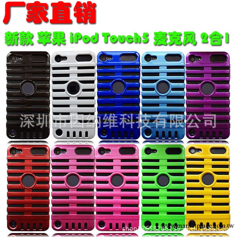 廠傢直銷新款iPod Touch5手機殼 麥克風 2合1PC+矽膠保護套 D0488工廠,批發,進口,代購