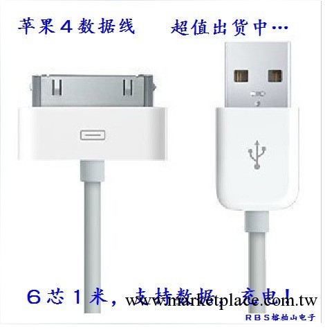 直批直銷蘋果數據線蘋果iphone4 4S通用USB數據線4針6針充電線1米工廠,批發,進口,代購