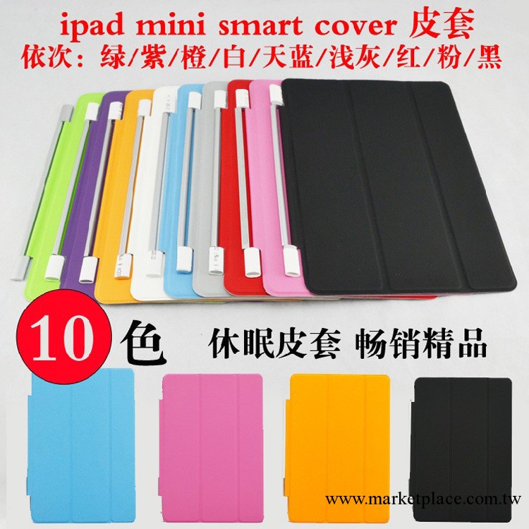 蘋果iPad mini五金版折疊支架皮套 迷你Smart Cover 智能休眠皮套工廠,批發,進口,代購