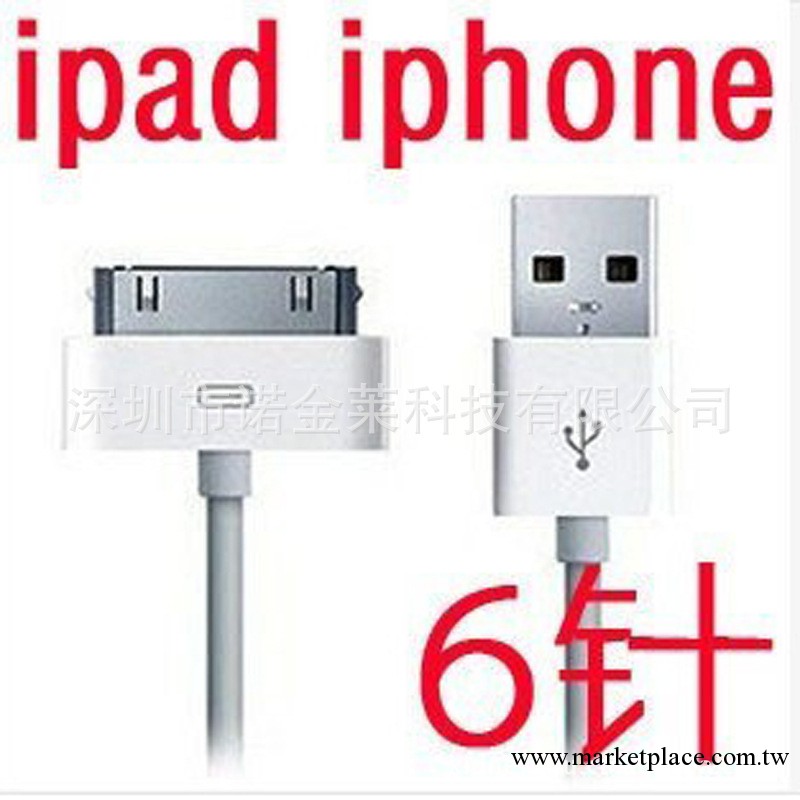 蘋果手機數據線 蘋果4代數據線6針 通用ipod數據線充電線 廠批發工廠,批發,進口,代購