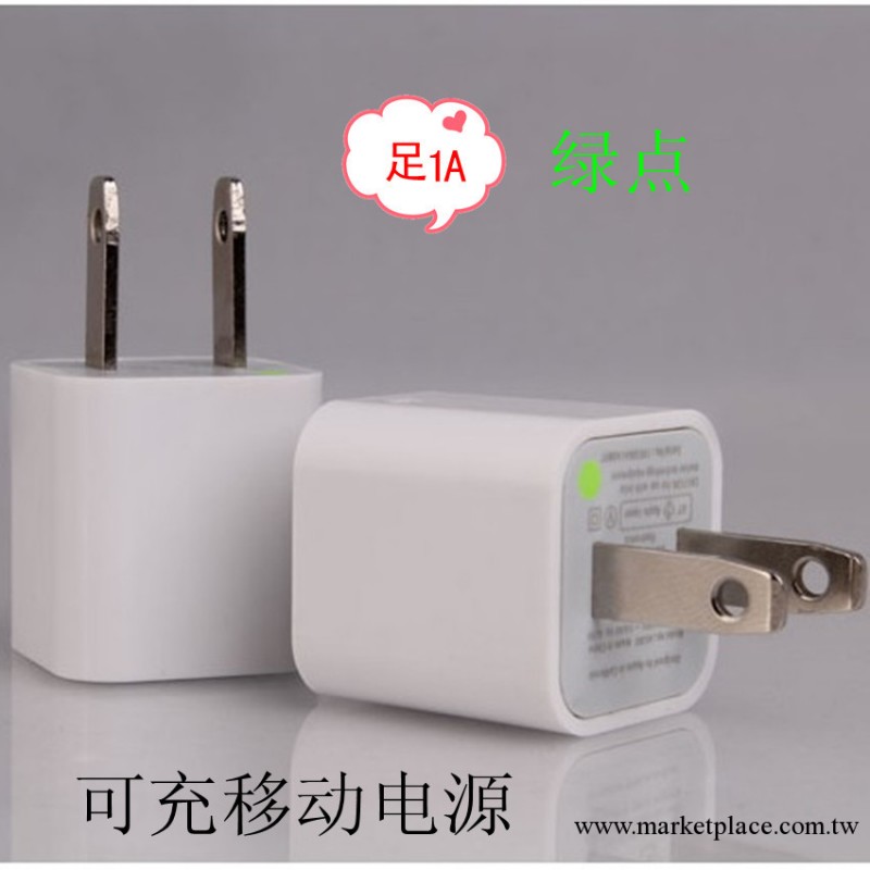 1A綠點充電器供應 蘋果充電器 IPHONE手機充電器 移動電源充電器工廠,批發,進口,代購