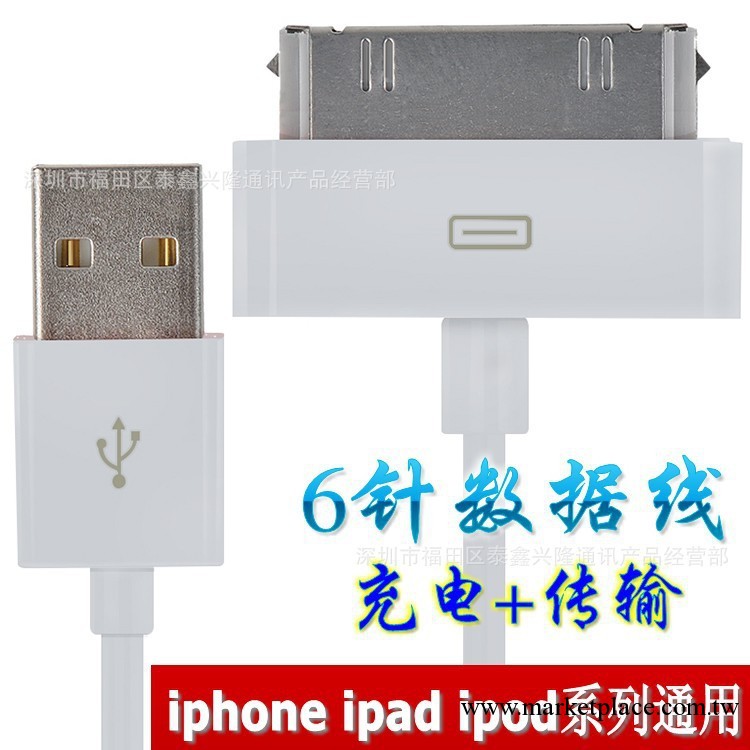 蘋果數據線 ipad 4S ipod iphone充電傳輸線1米6針6芯數據線 批發工廠,批發,進口,代購