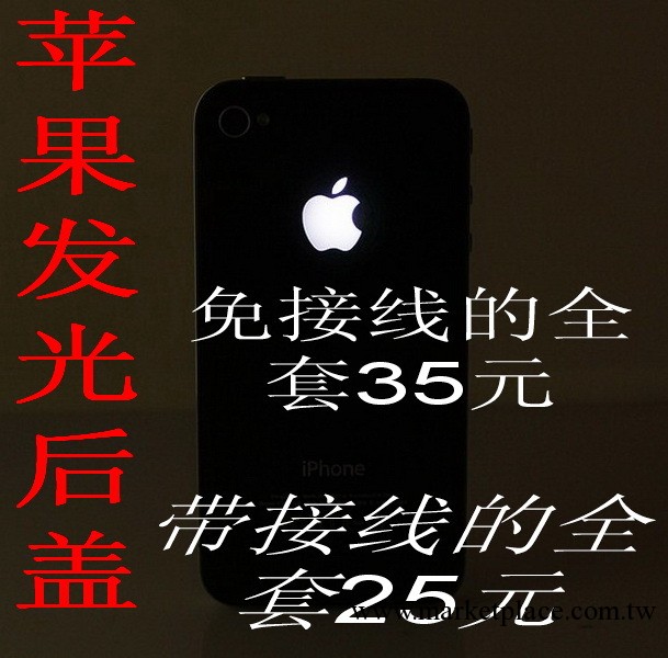 工廠直銷蘋果發光後蓋 iphone4代4G 4S 保護殼LOGO發亮 發光後殼工廠,批發,進口,代購