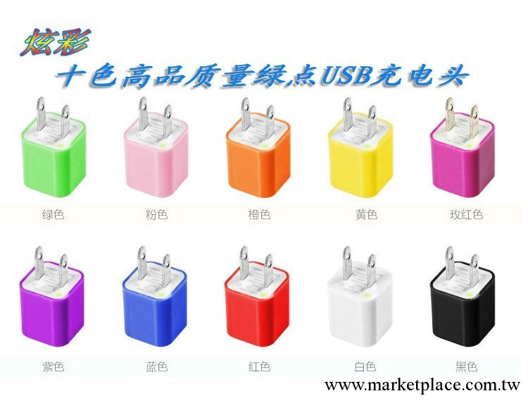 蘋果充電器充電頭iphone4S/5三星HTC ipod手機USB彩色綠點充電頭工廠,批發,進口,代購