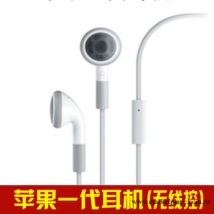 原裝品質 蘋果耳機 iphone4S/5手機配件批發 ipad3平板耳塞無線控工廠,批發,進口,代購