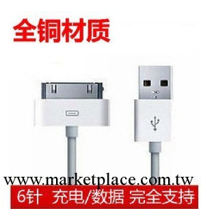 蘋果數據線 蘋果6針線 iphone4數據線 ipod數據線 6針數據線工廠,批發,進口,代購