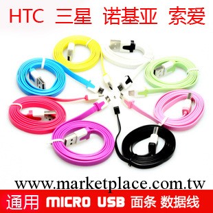 三星面條數據線 扁平數據線 micro usb V8 HTC數據線工廠,批發,進口,代購