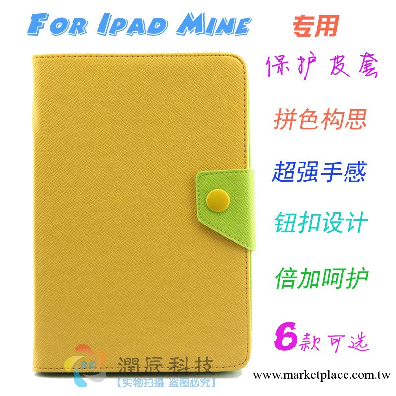 韓版撞色ipad mini皮套 新款撞色皮套 ipad保護殼 精品皮套批發工廠,批發,進口,代購