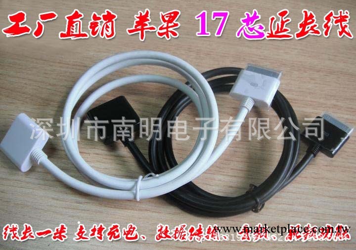 工廠批發 蘋果17芯延長線 ipod/iphone/ipad通用 數據線 音頻線工廠,批發,進口,代購