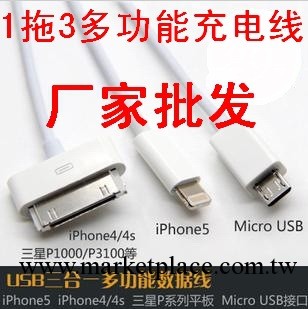 廠傢批發 蘋果一拖三數據線 iphone5代 V8多功能1分3合多用充電線工廠,批發,進口,代購