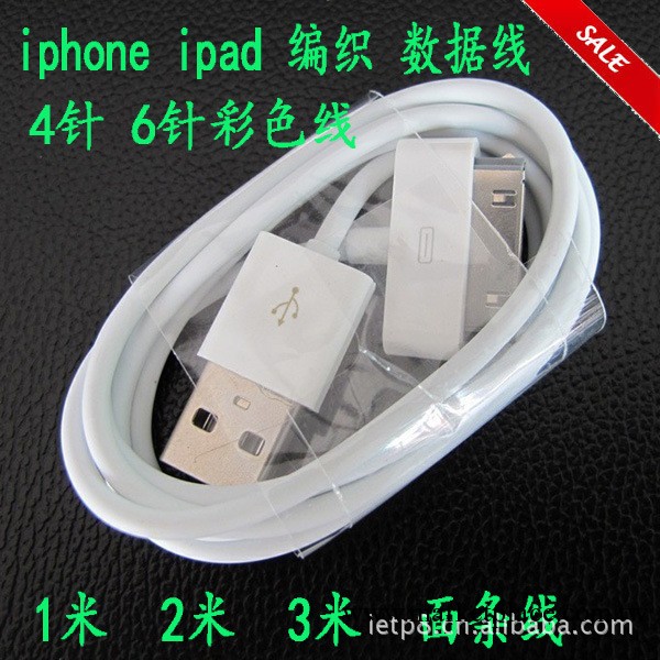 盒裝 蘋果iphone ipad ipod 數據線 4 6針彩色 4S 數據線工廠,批發,進口,代購