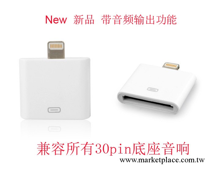 新品 iPad mini 4音頻轉接頭帶充電功能 兼容所有30PIN底座音響工廠,批發,進口,代購