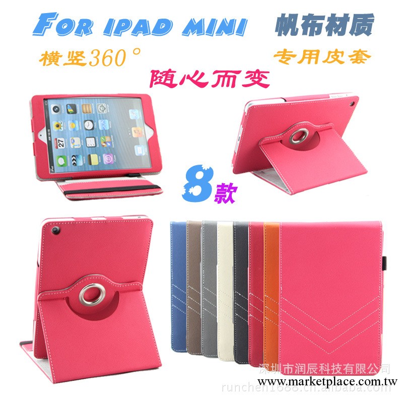 蘋果ipad mini皮套  迷你ipad mini帆佈360度旋轉 休眠保護皮套工廠,批發,進口,代購