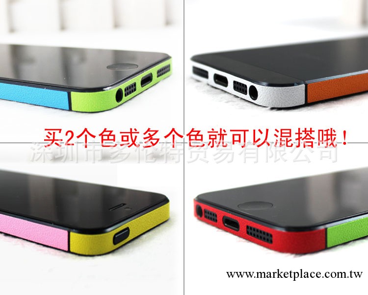 廠傢批發蘋果 iphone5 邊框貼 彩貼 皮紋邊貼 批發  皮紋貼工廠,批發,進口,代購