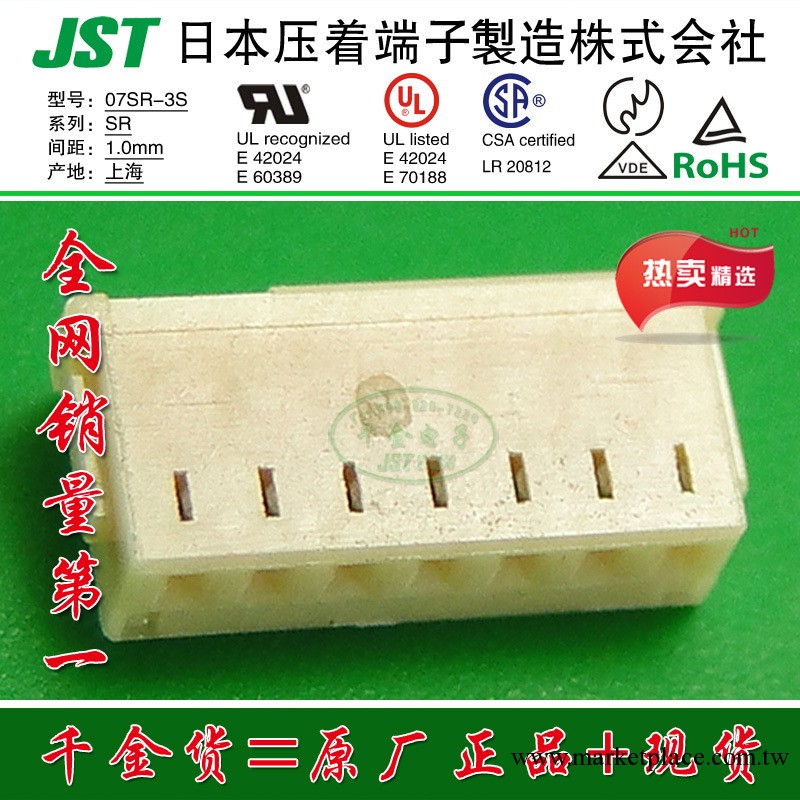 刺破式連接器 JST日壓 日本原裝 現貨供應  07SR-3S 間距0.8mm工廠,批發,進口,代購