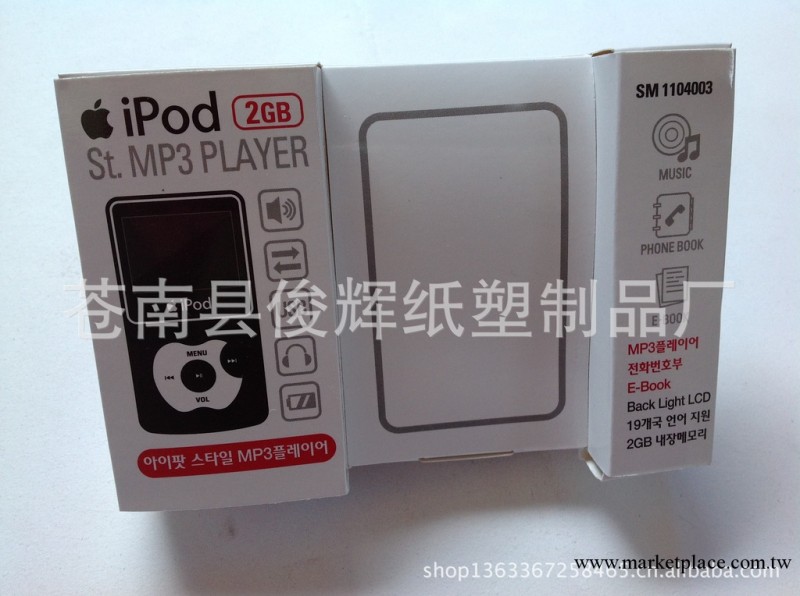 廠傢定做供應 紙盒 ipod包裝紙盒 奶嘴紙盒 手機包裝盒批發・進口・工廠・代買・代購