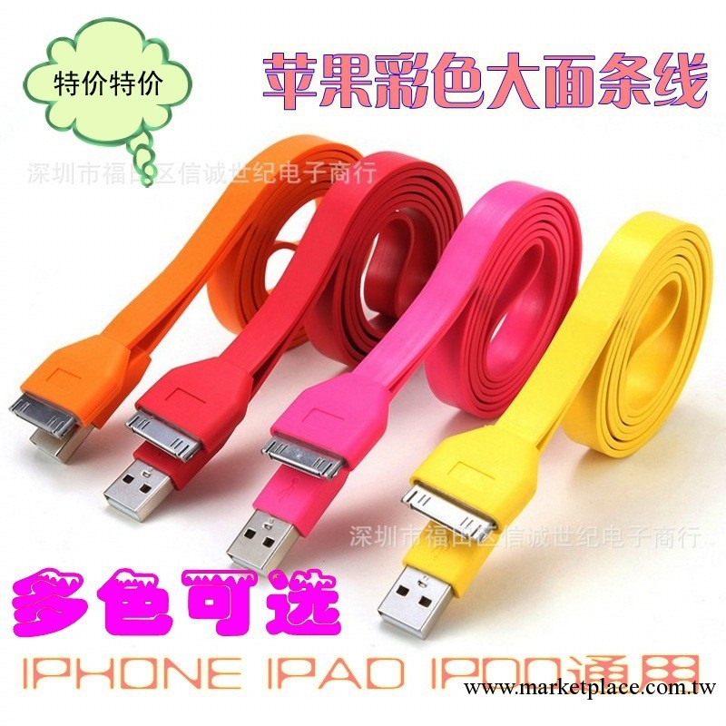 特價蘋果IPHONE4/4S通用大面條數據線 扁平線 10色可選 廠傢直銷工廠,批發,進口,代購