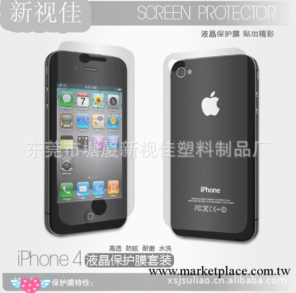 iphone4/5手機高透保護膜 蘋果手機貼膜 高清三層防刮花 廠傢直銷工廠,批發,進口,代購