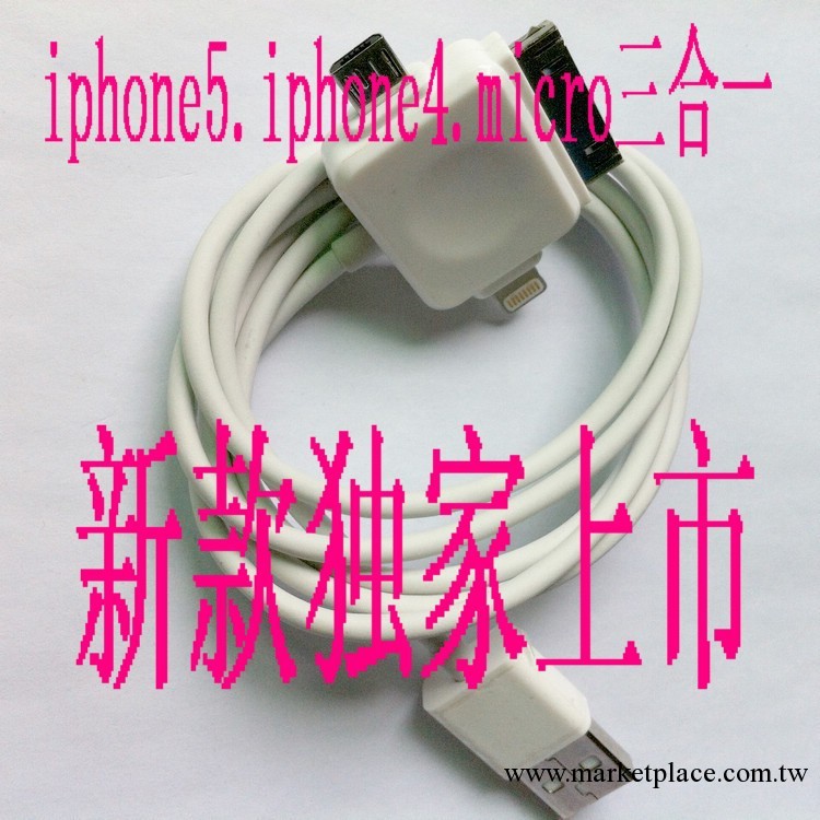 工廠蘋果5數據線iphone5數據線一拖三USB三星HTCiphone4代三合一工廠,批發,進口,代購