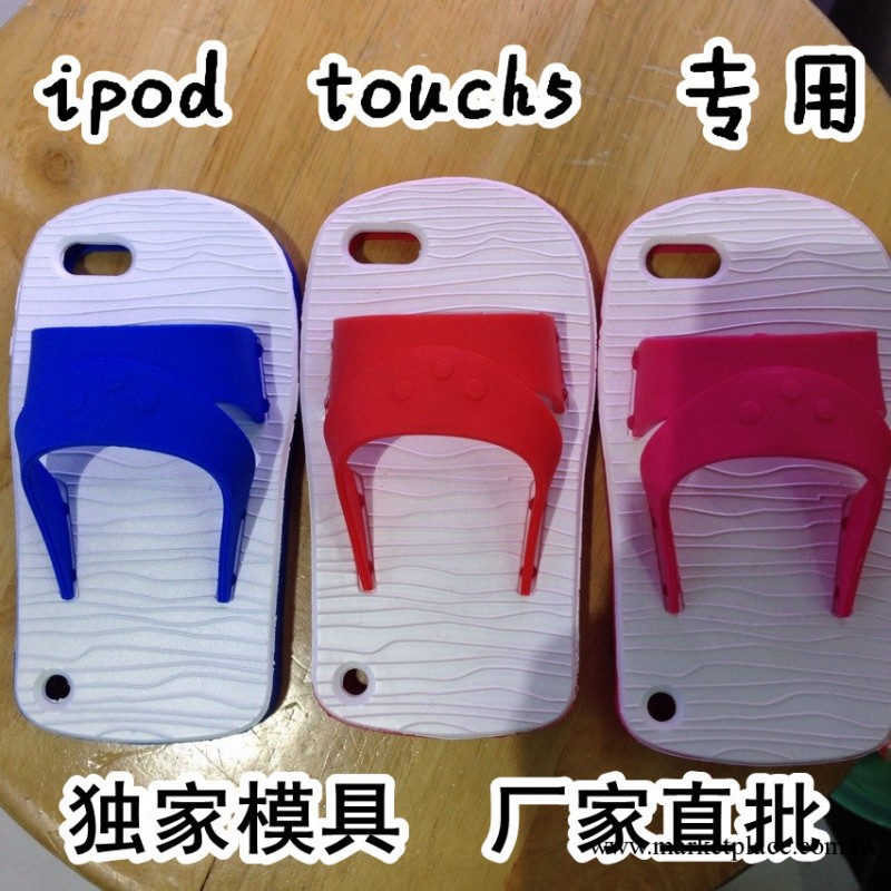 新款蘋果配件 ipod臺灣藍白拖鞋保護套 touch5專用矽膠保護殼批發工廠,批發,進口,代購