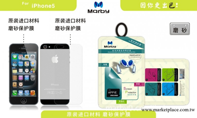 IPHONE5磨砂保護膜/第一傢IPHONE5真機尺寸保護膜工廠/手保護膜工廠,批發,進口,代購