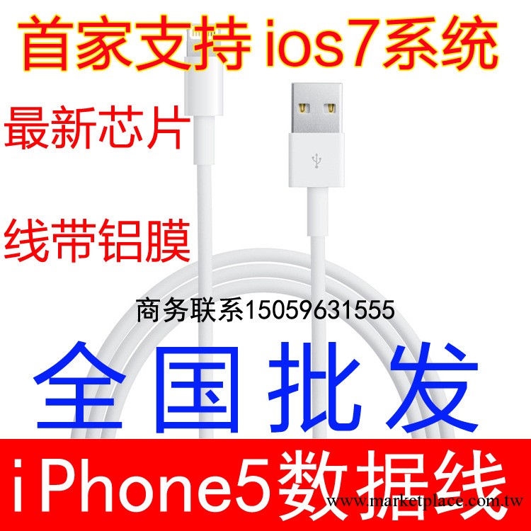 蘋果5數據線 蘋果第五代充電線 IPHONE5數據線 充電線 支持ios7工廠,批發,進口,代購