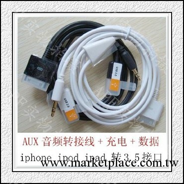 廠傢直銷 蘋果ipod iphone AUX車載音頻線USB充電線 汽車音響線工廠,批發,進口,代購