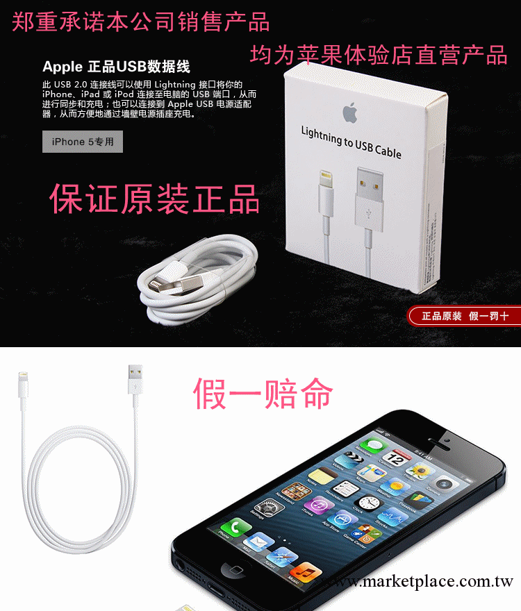 原裝正品iphone5數據線工廠,批發,進口,代購