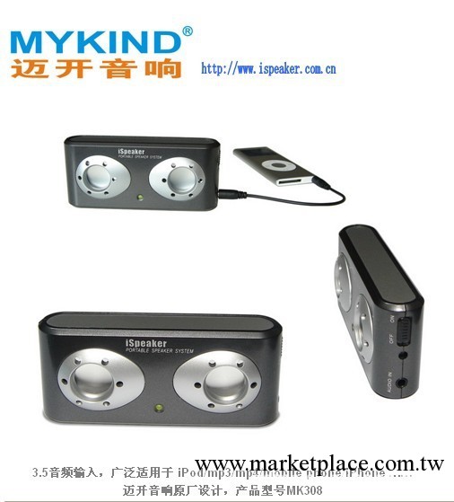 邁開二代手機音箱 ipod音箱 迷你音箱 小音箱音響 MK308工廠,批發,進口,代購