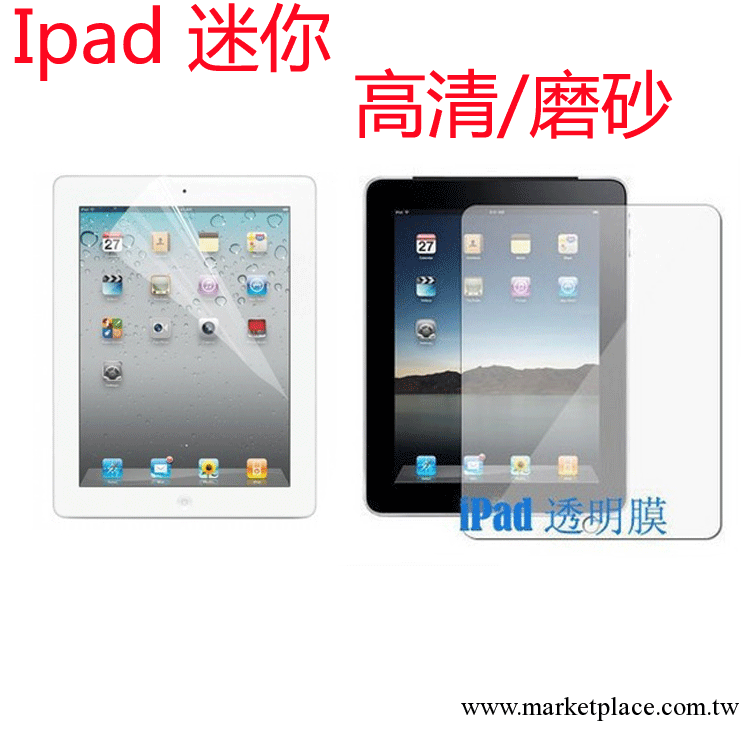 ipad mini保護膜 IPAD迷你貼膜 蘋果7寸平板電腦 高清 磨砂保護貼工廠,批發,進口,代購