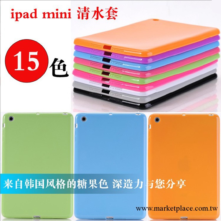 iPad mini 全包彩色糖果清水套 實色透明蘋果迷你TPU軟膠保護殼工廠,批發,進口,代購