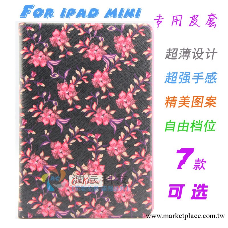 蘋果ipad mini皮套 迷你ipad皮套 ipad花紋 mini皮套 帶休眠皮套工廠,批發,進口,代購