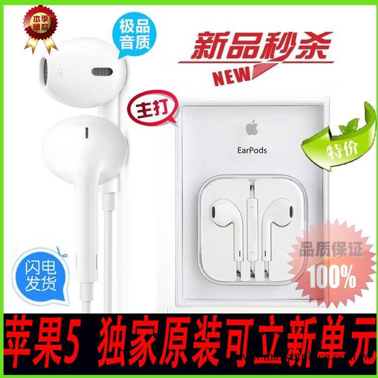 批發拆機蘋果原裝 EarPods iphone5 線控帶麥克風入耳式耳機工廠,批發,進口,代購