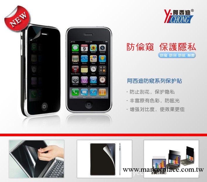 （廠傢促銷）手機防窺膜IPOD TOUCH7防窺保護膜工廠,批發,進口,代購
