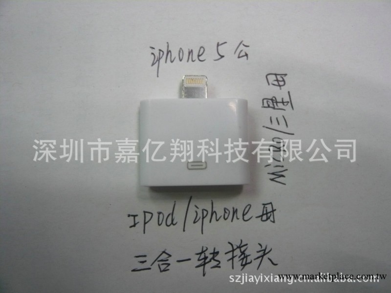 iphone5三合一轉接頭 母 蘋果5多功能轉接頭 iphone5轉接頭批發工廠,批發,進口,代購