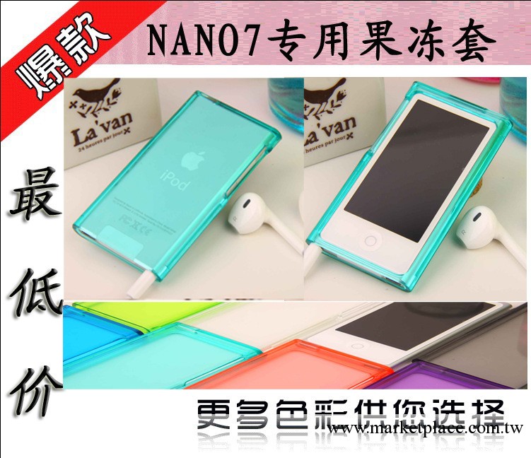 工廠直銷 蘋果ipod nano7保護套 TPU清水套 nano7MP3代保護殼  |工廠,批發,進口,代購