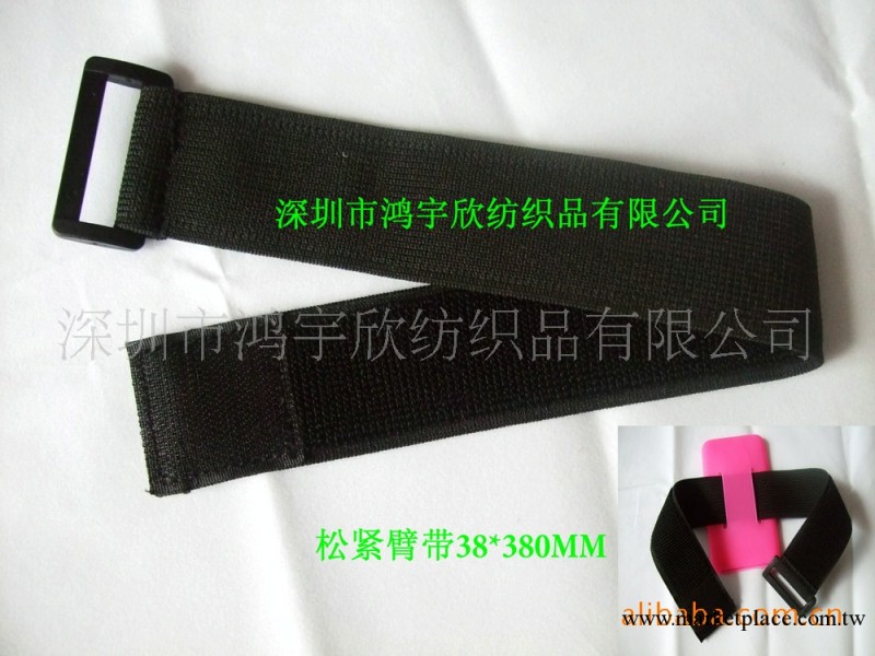 IPOD彈力臂帶、魔術貼松緊綁帶工廠,批發,進口,代購