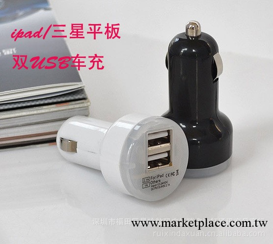 蘋果ipad 三星平板電腦 迷你雙USB車載充電器  2.1A充電器 車充工廠,批發,進口,代購